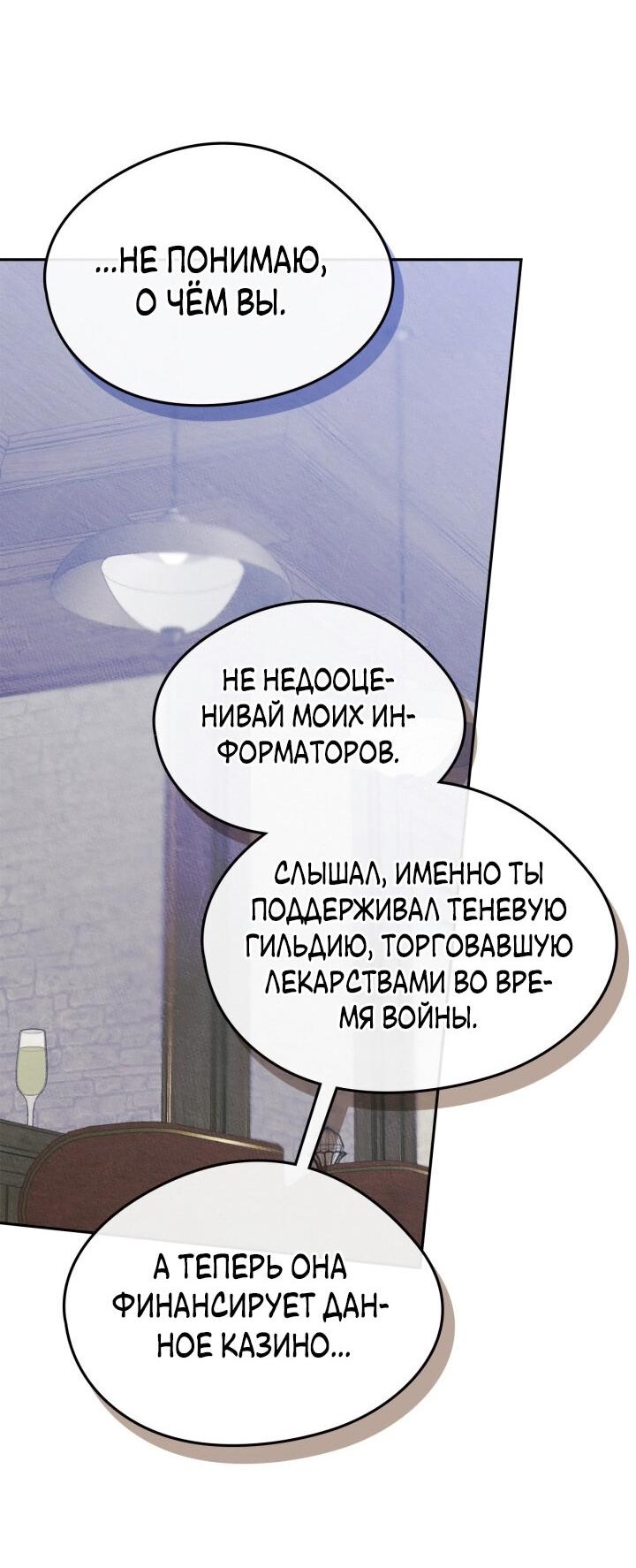 Манга Я стала подругой главного героя - Глава 82 Страница 30