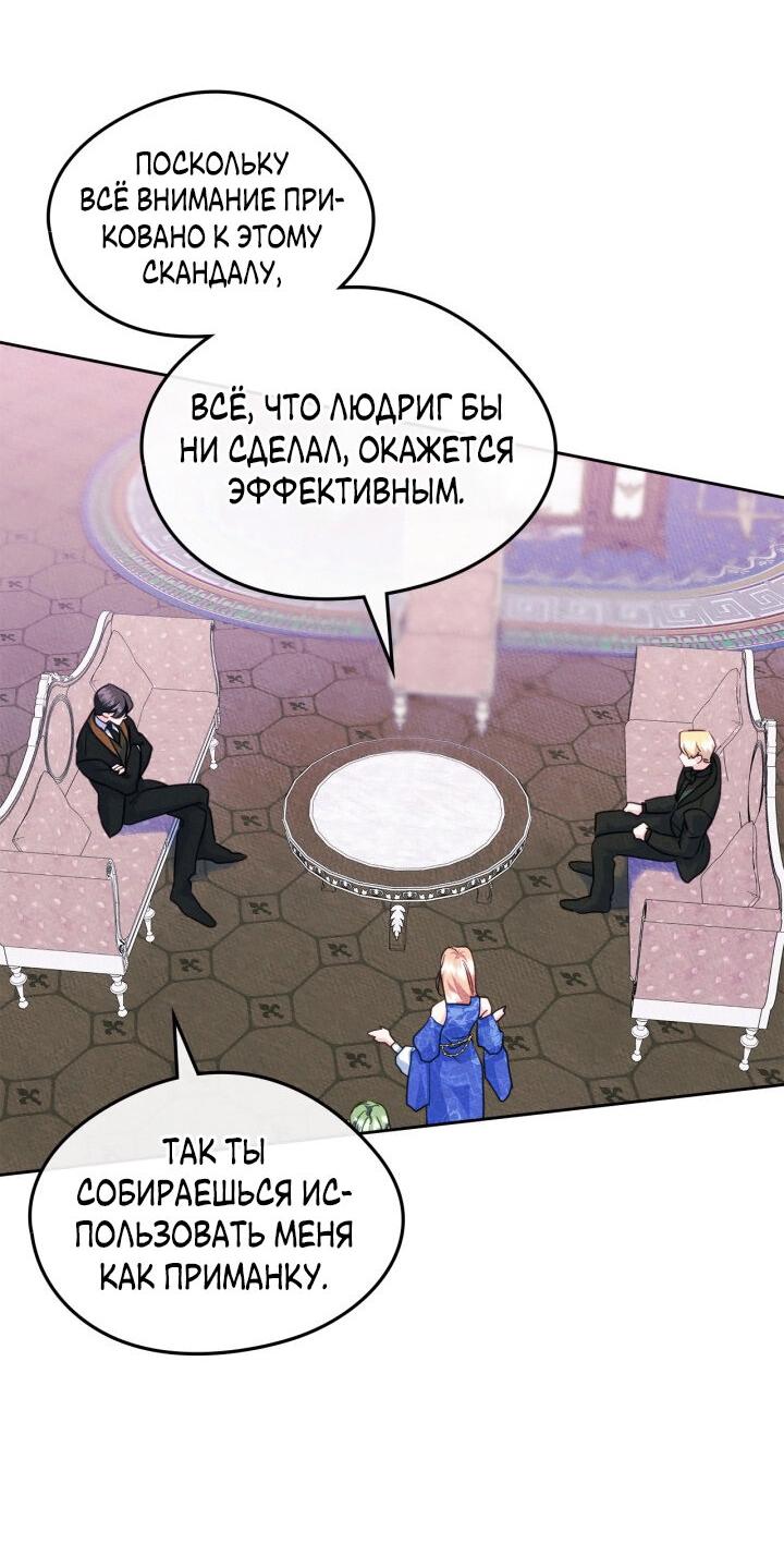 Манга Я стала подругой главного героя - Глава 82 Страница 11
