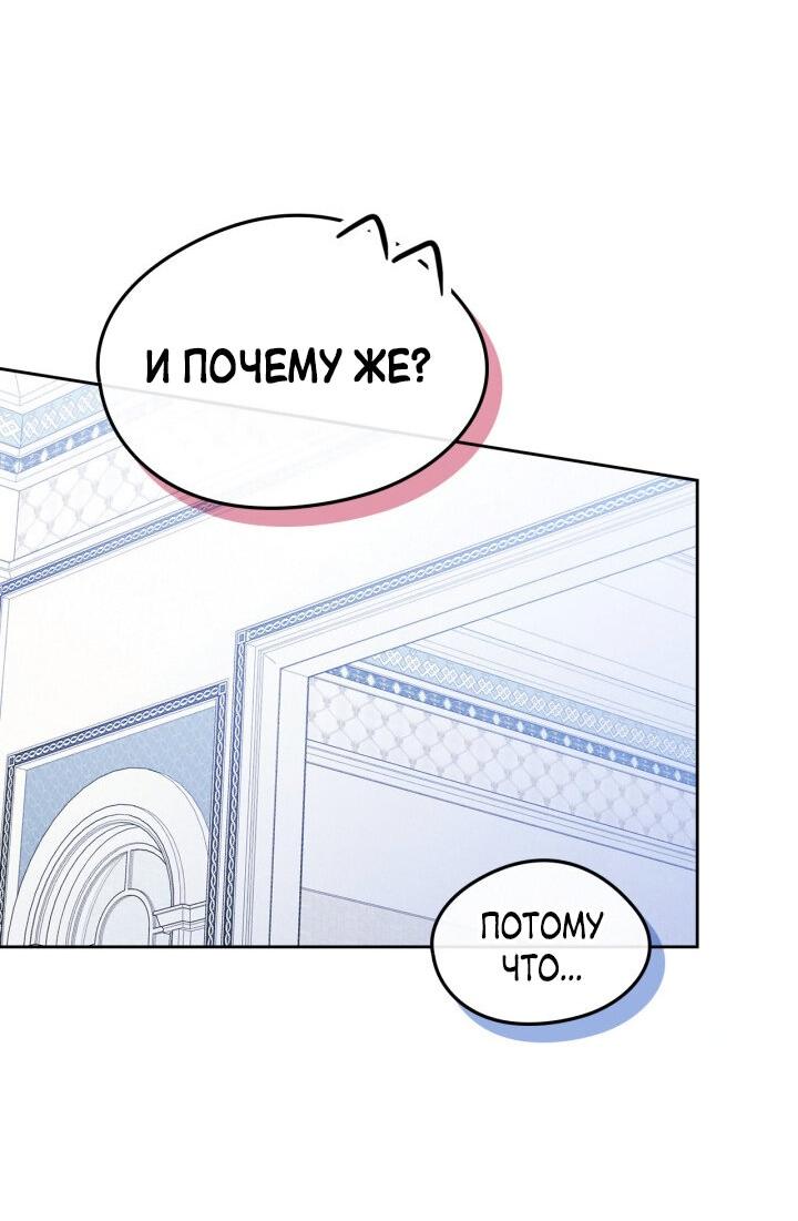 Манга Я стала подругой главного героя - Глава 80 Страница 13