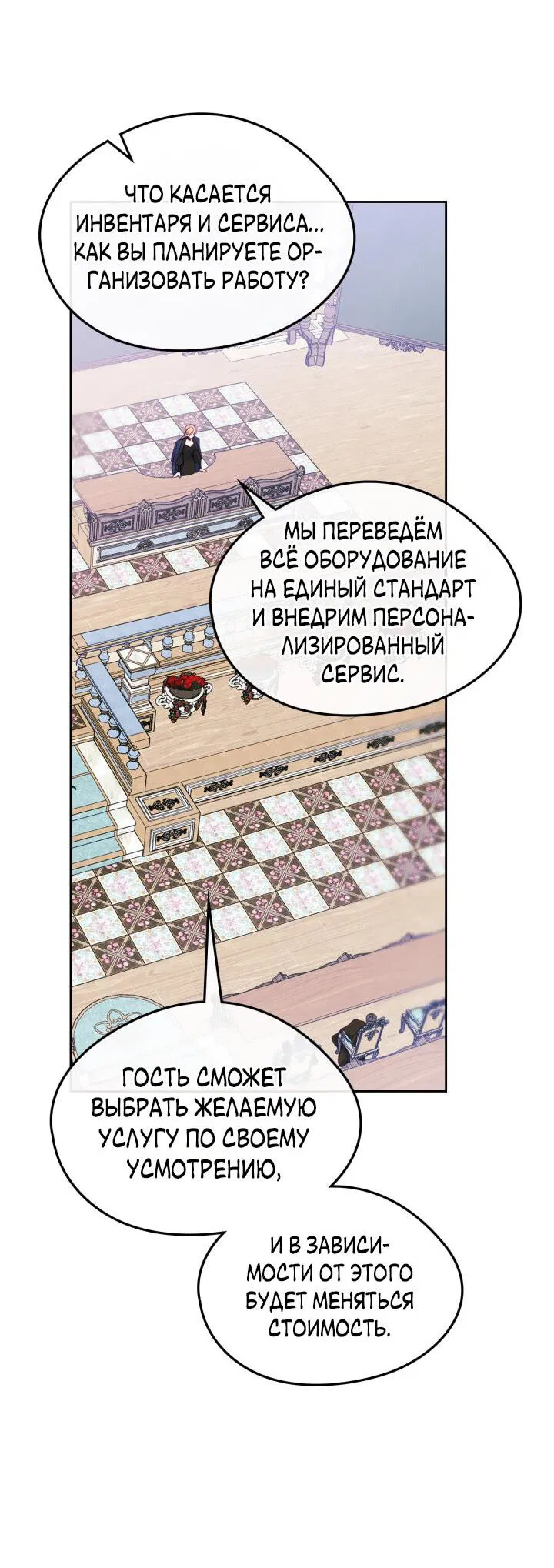 Манга Я стала подругой главного героя - Глава 86 Страница 41