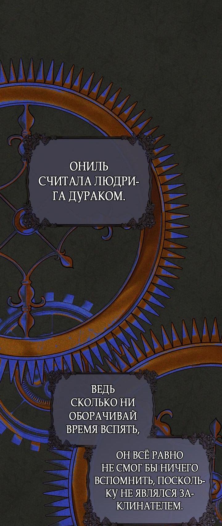 Манга Я стала подругой главного героя - Глава 89 Страница 10