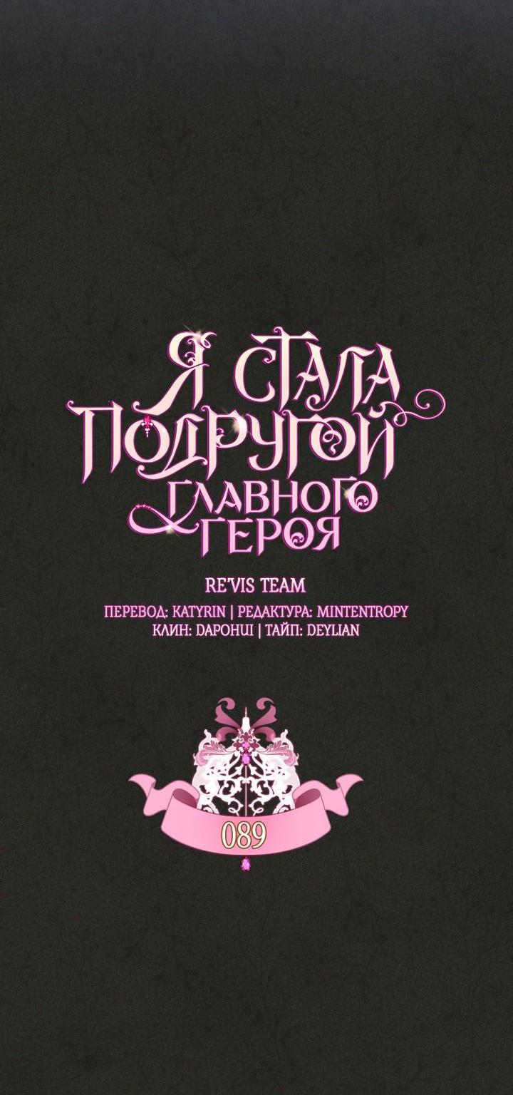 Манга Я стала подругой главного героя - Глава 89 Страница 3