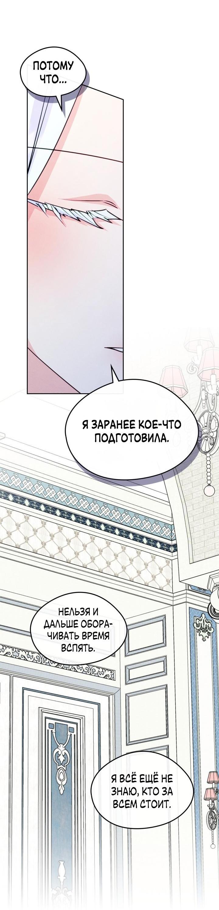 Манга Я стала подругой главного героя - Глава 89 Страница 43