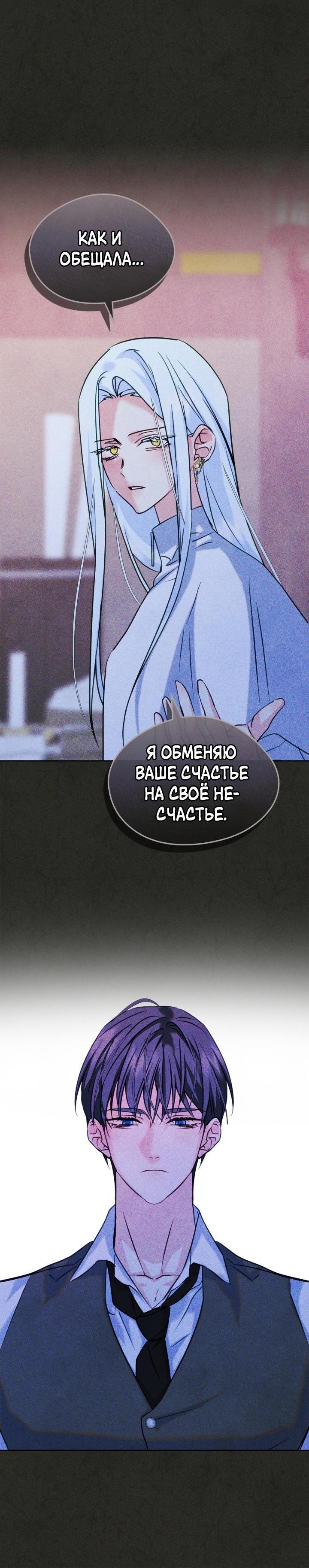 Манга Я стала подругой главного героя - Глава 89 Страница 7