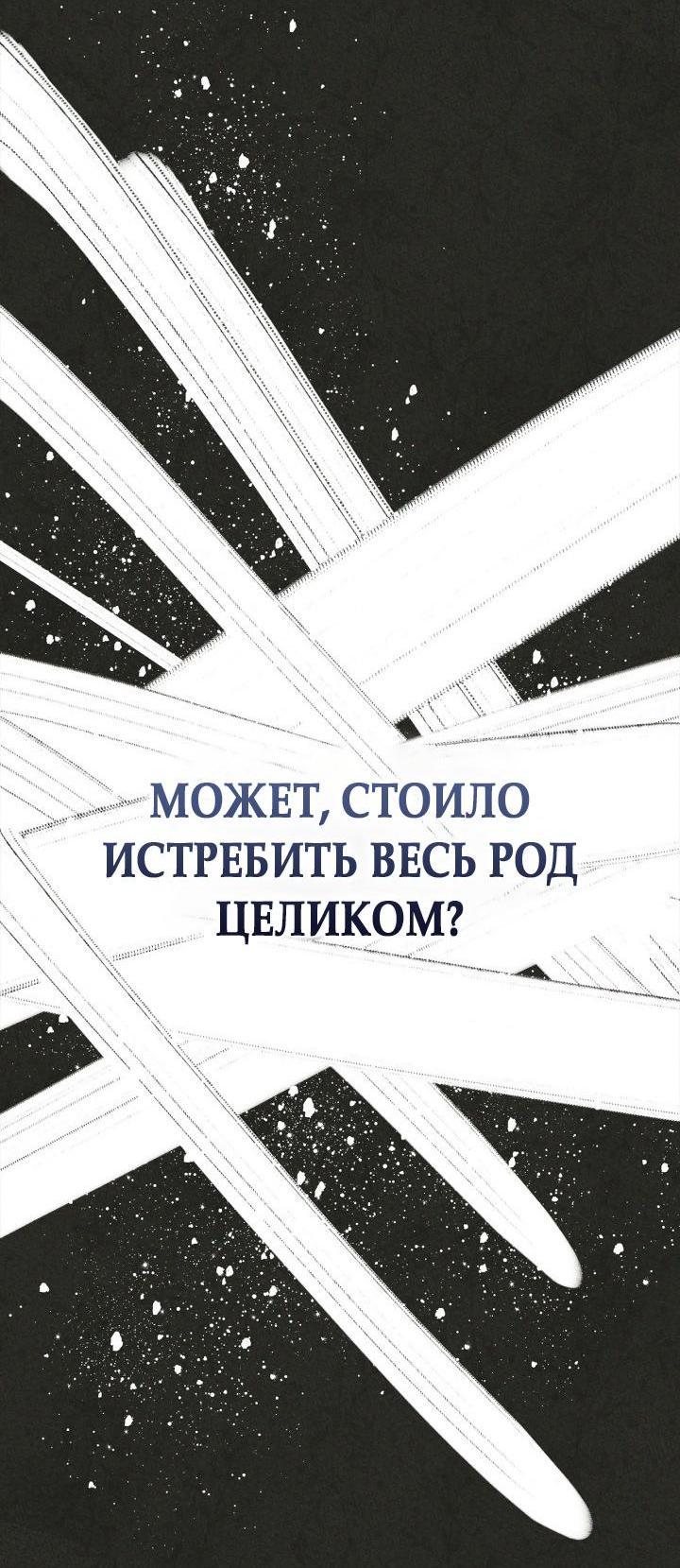 Манга Я стала подругой главного героя - Глава 89 Страница 30