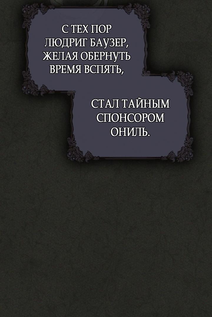 Манга Я стала подругой главного героя - Глава 89 Страница 5