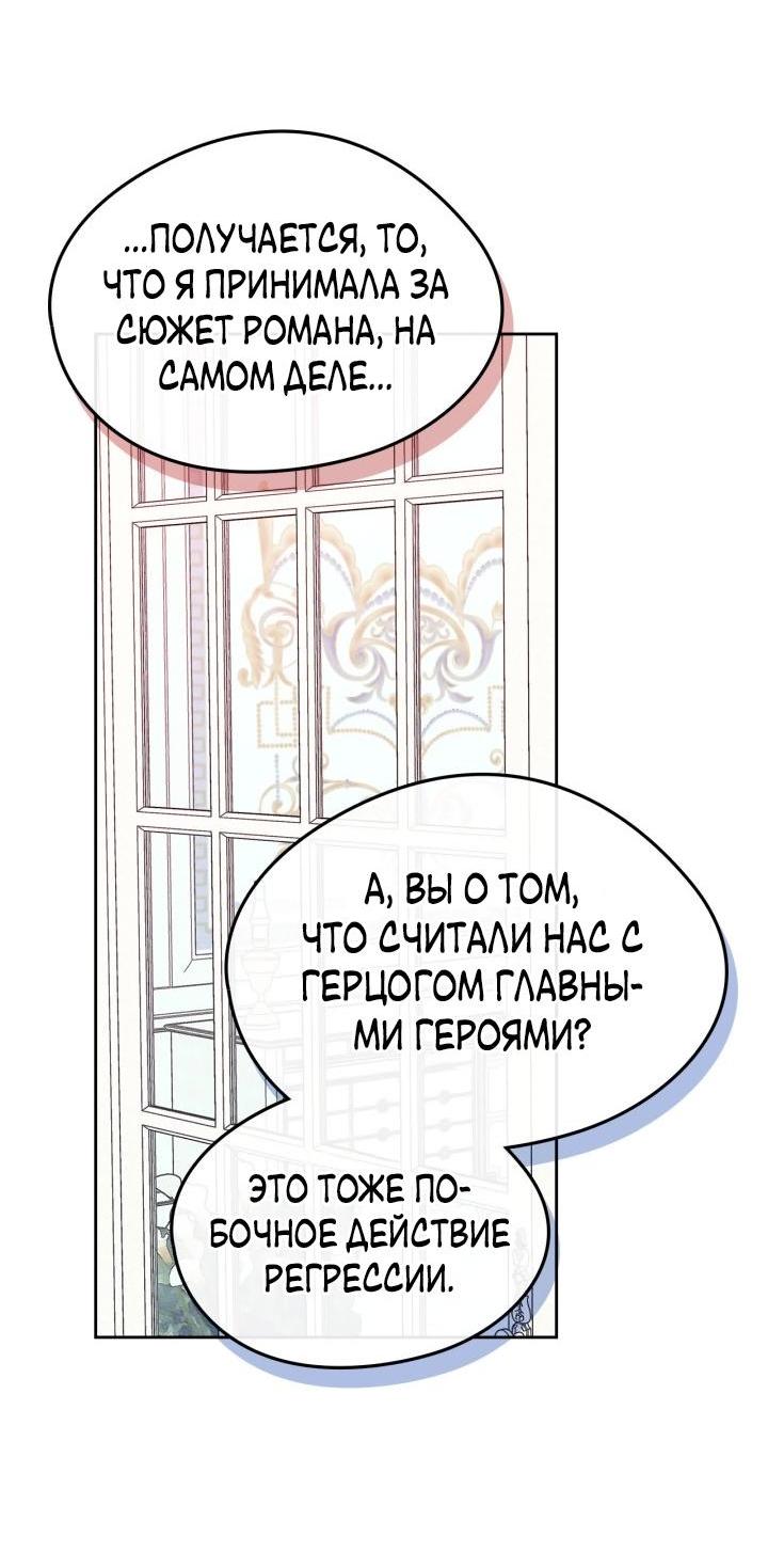 Манга Я стала подругой главного героя - Глава 89 Страница 40