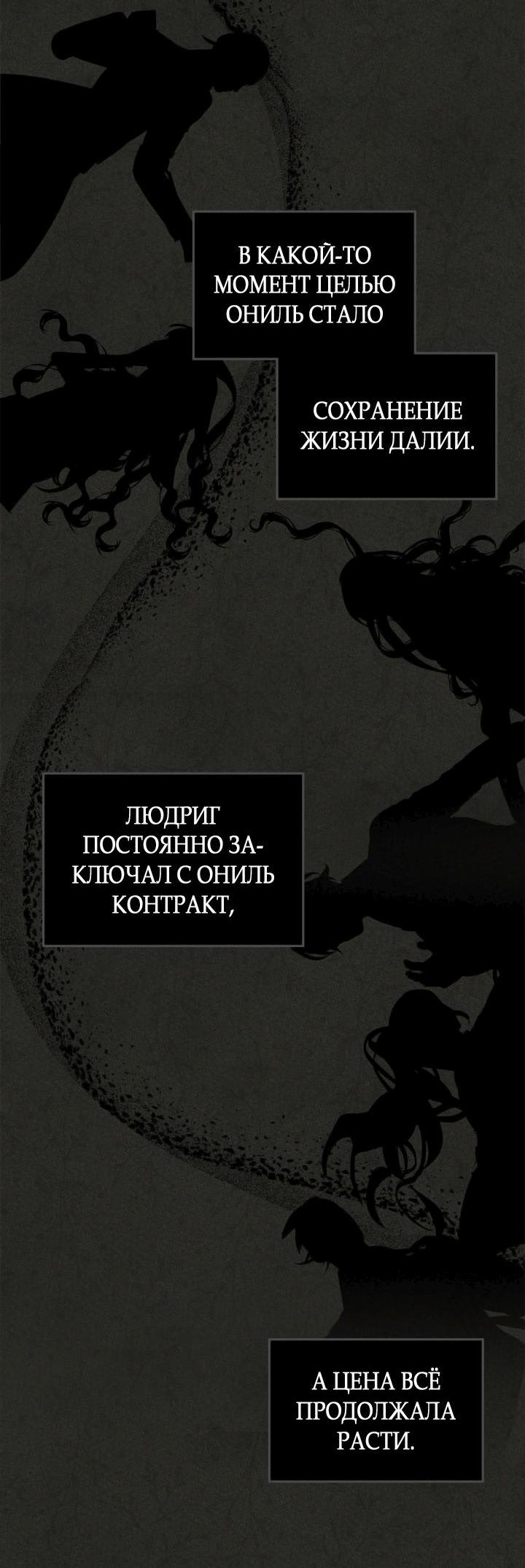 Манга Я стала подругой главного героя - Глава 89 Страница 38