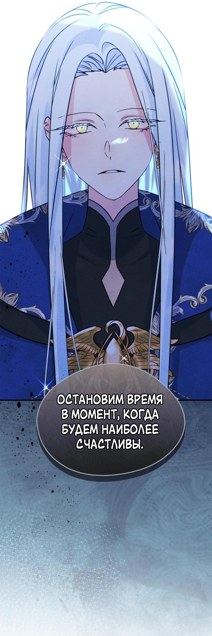 Манга Я стала подругой главного героя - Глава 90 Страница 2