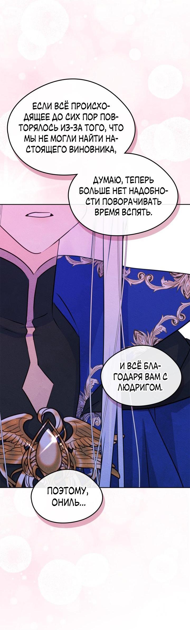 Манга Я стала подругой главного героя - Глава 90 Страница 15