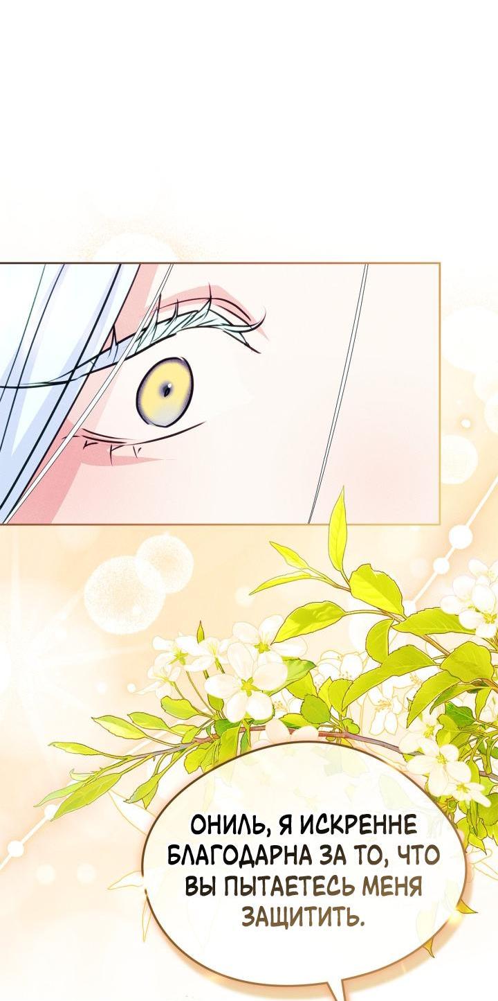 Манга Я стала подругой главного героя - Глава 90 Страница 12