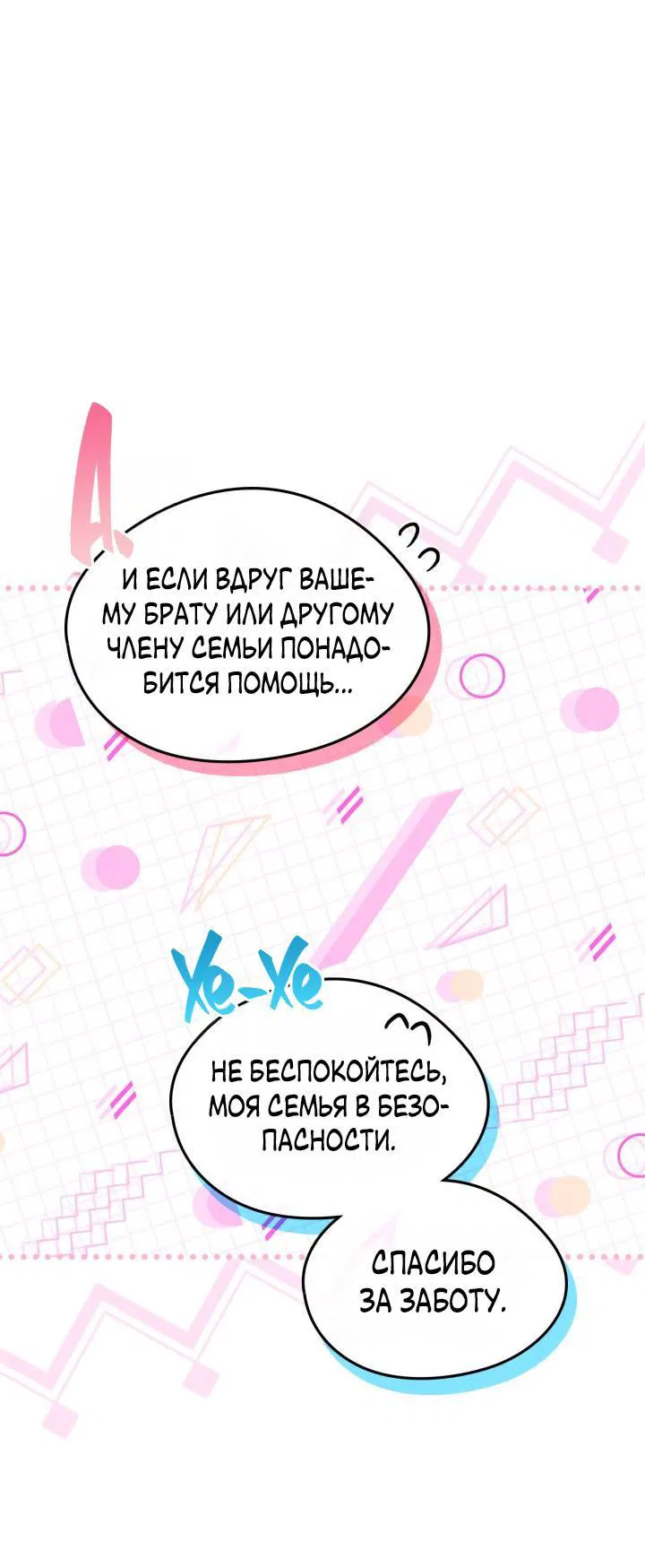 Манга Я стала подругой главного героя - Глава 90 Страница 35