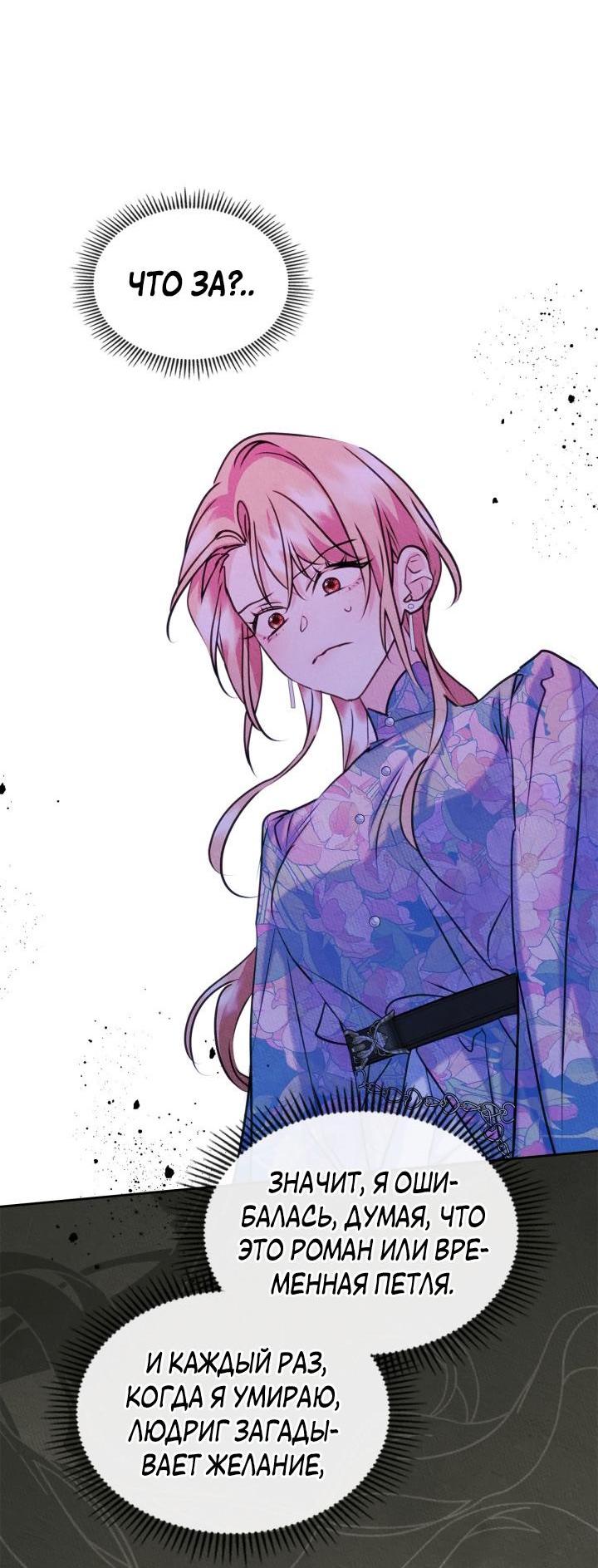 Манга Я стала подругой главного героя - Глава 90 Страница 7