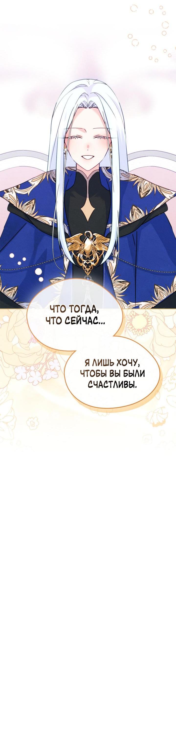 Манга Я стала подругой главного героя - Глава 90 Страница 37