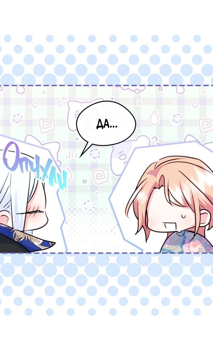 Манга Я стала подругой главного героя - Глава 90 Страница 25