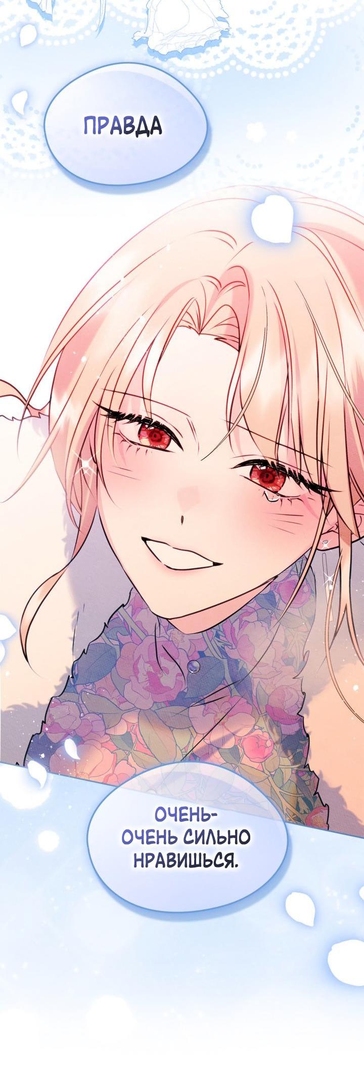 Манга Я стала подругой главного героя - Глава 90 Страница 48