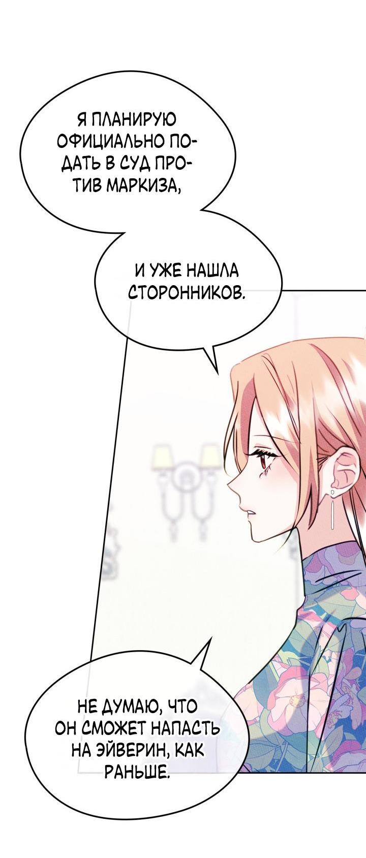 Манга Я стала подругой главного героя - Глава 90 Страница 27