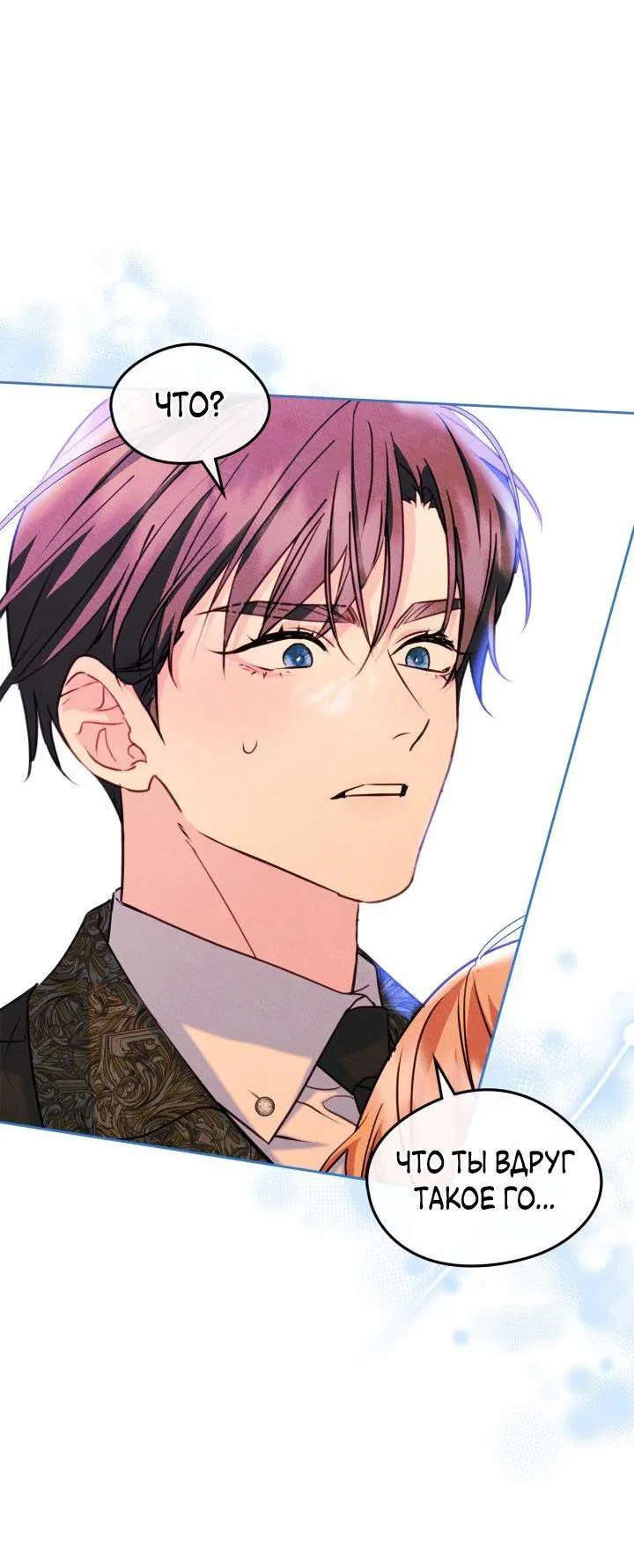 Манга Я стала подругой главного героя - Глава 90 Страница 49