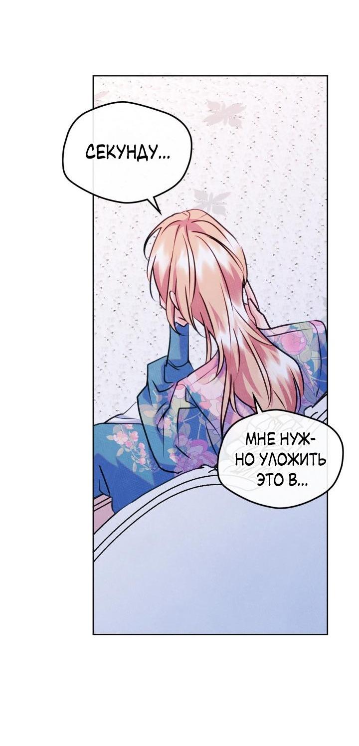 Манга Я стала подругой главного героя - Глава 90 Страница 6