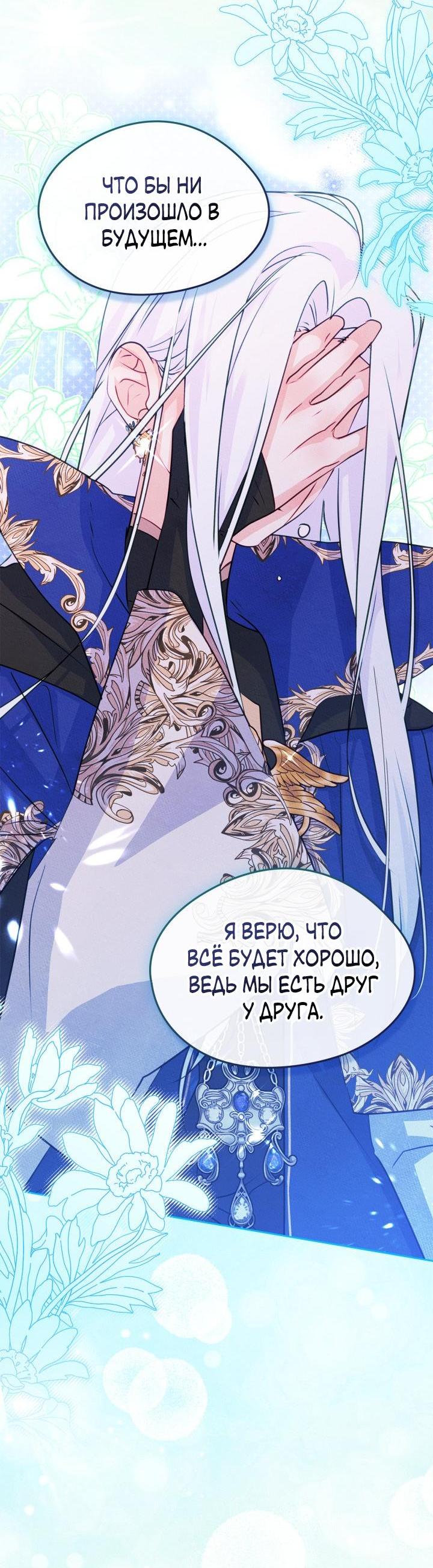 Манга Я стала подругой главного героя - Глава 90 Страница 17