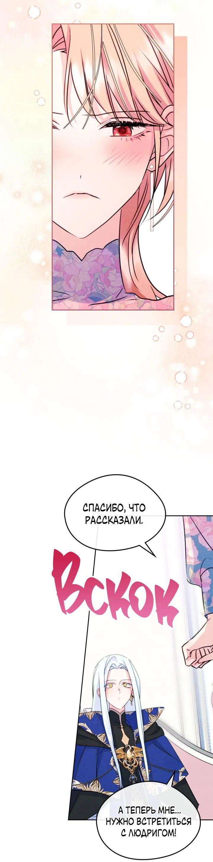 Манга Я стала подругой главного героя - Глава 90 Страница 34
