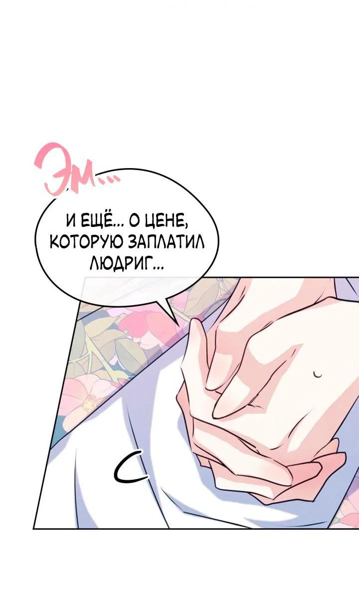 Манга Я стала подругой главного героя - Глава 90 Страница 31