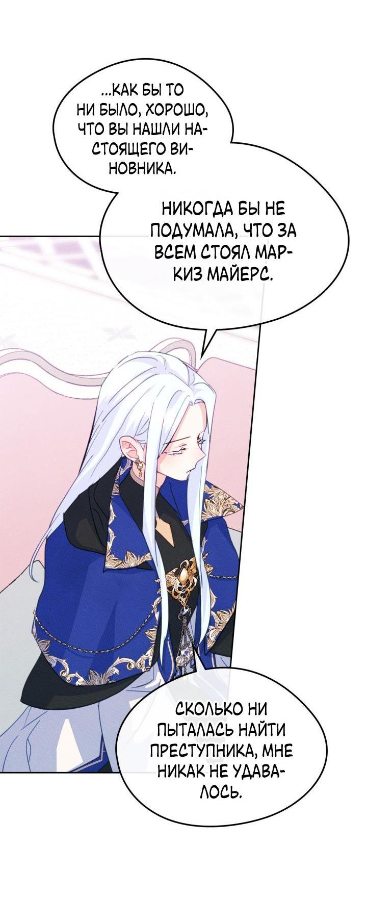 Манга Я стала подругой главного героя - Глава 90 Страница 26