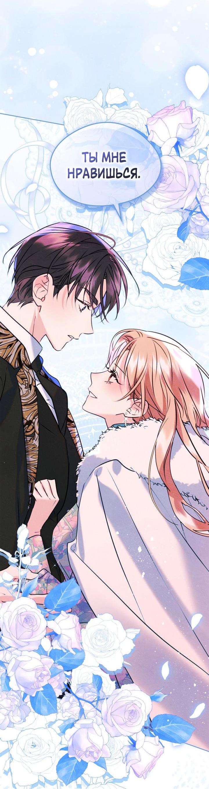 Манга Я стала подругой главного героя - Глава 90 Страница 47