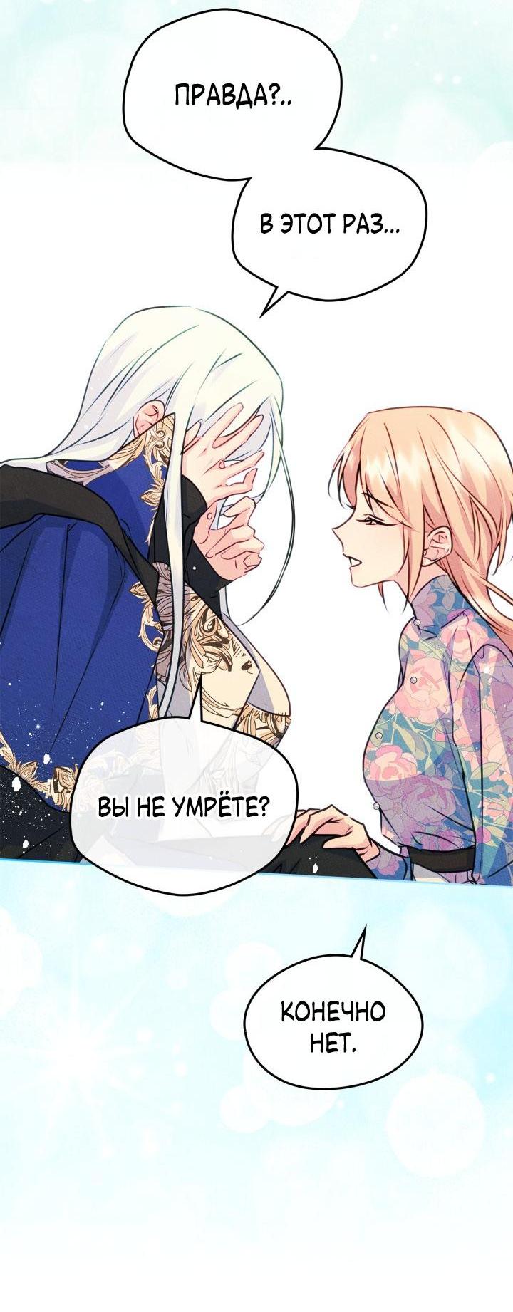 Манга Я стала подругой главного героя - Глава 90 Страница 18