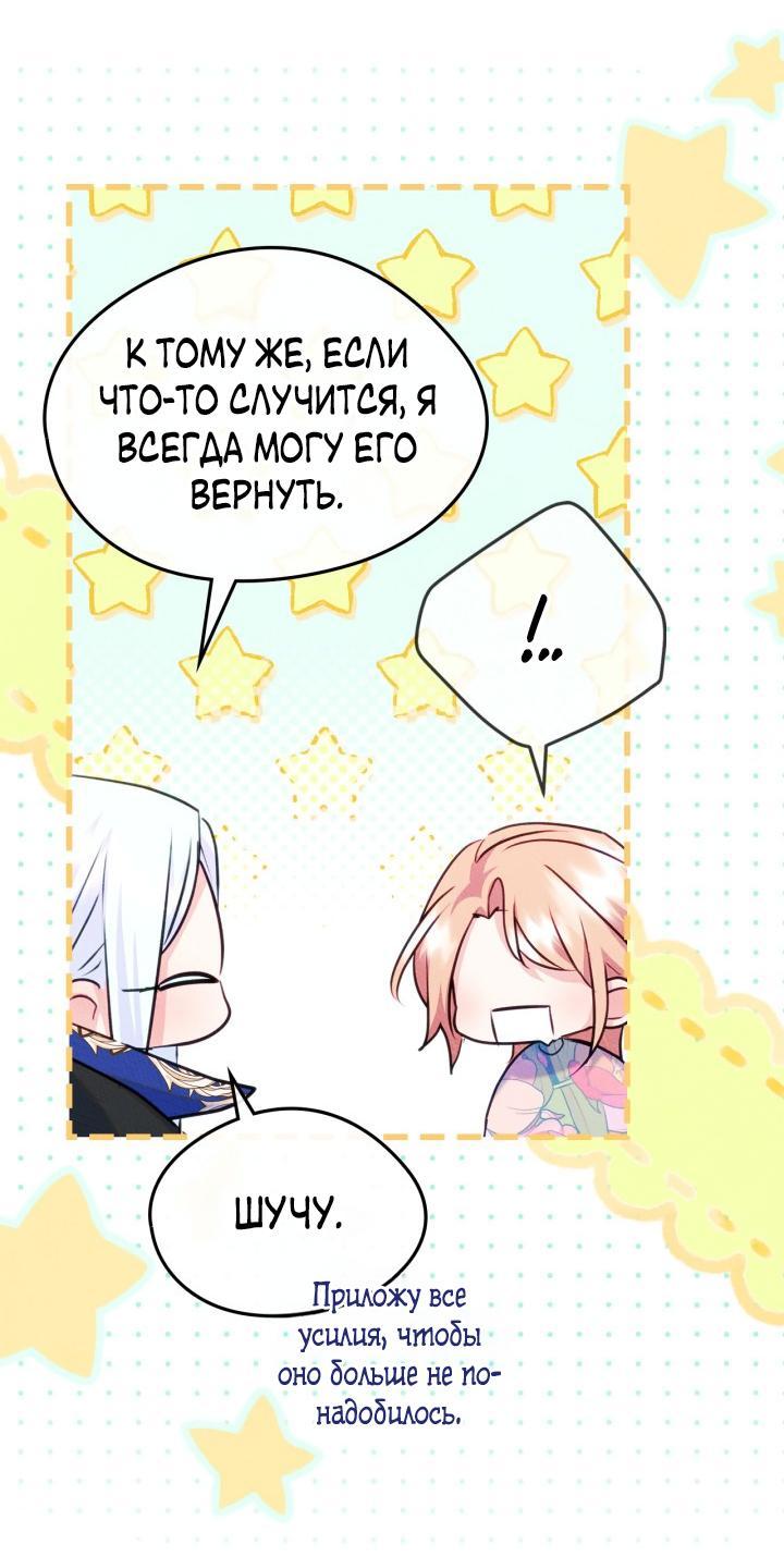 Манга Я стала подругой главного героя - Глава 90 Страница 30