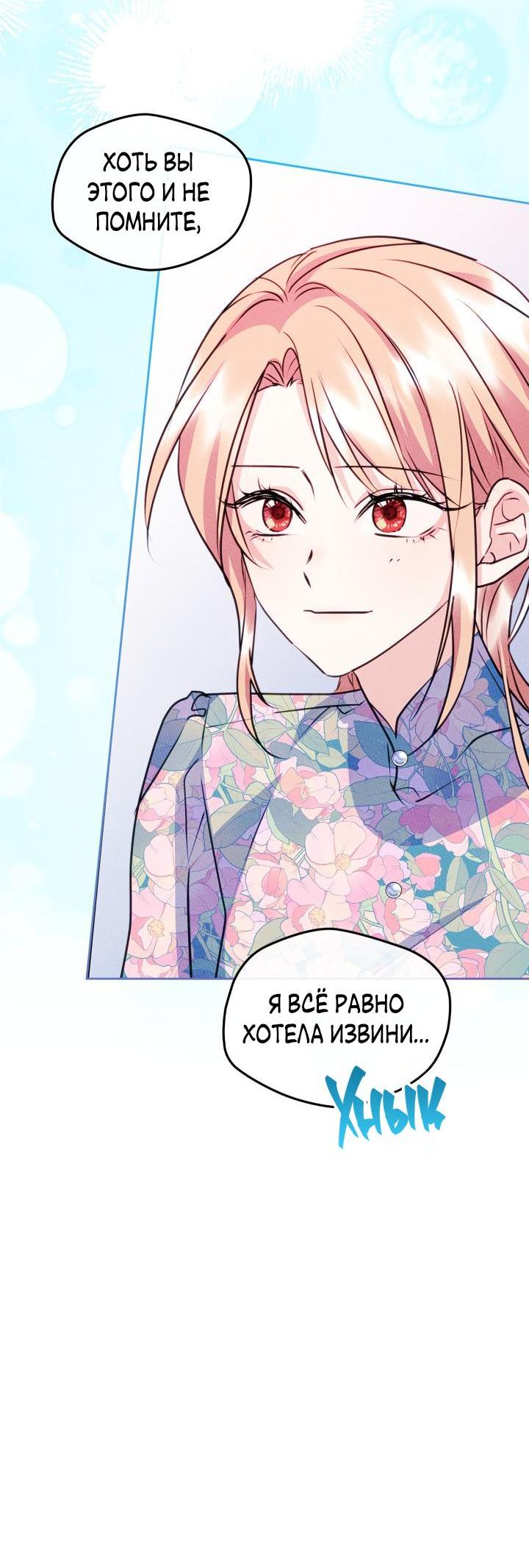 Манга Я стала подругой главного героя - Глава 90 Страница 21