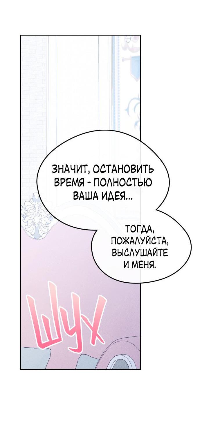 Манга Я стала подругой главного героя - Глава 90 Страница 11