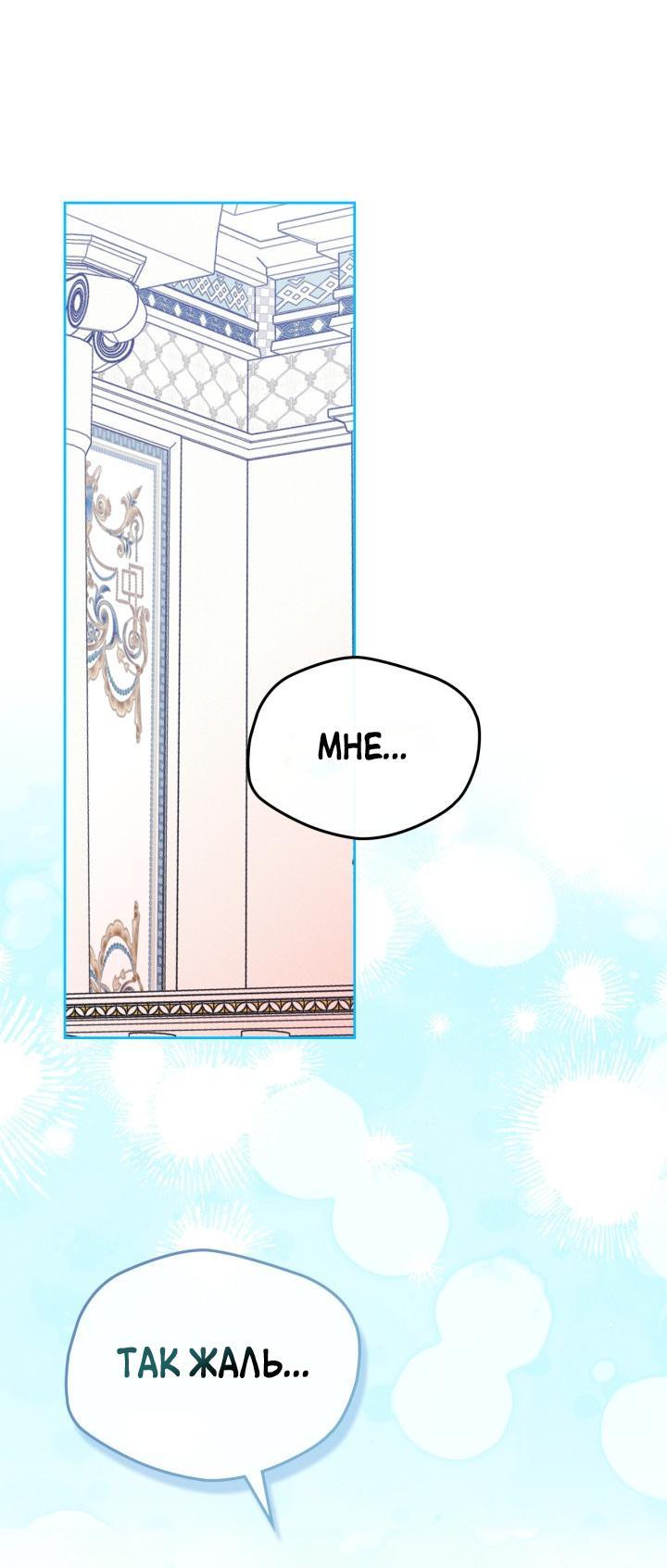 Манга Я стала подругой главного героя - Глава 90 Страница 19