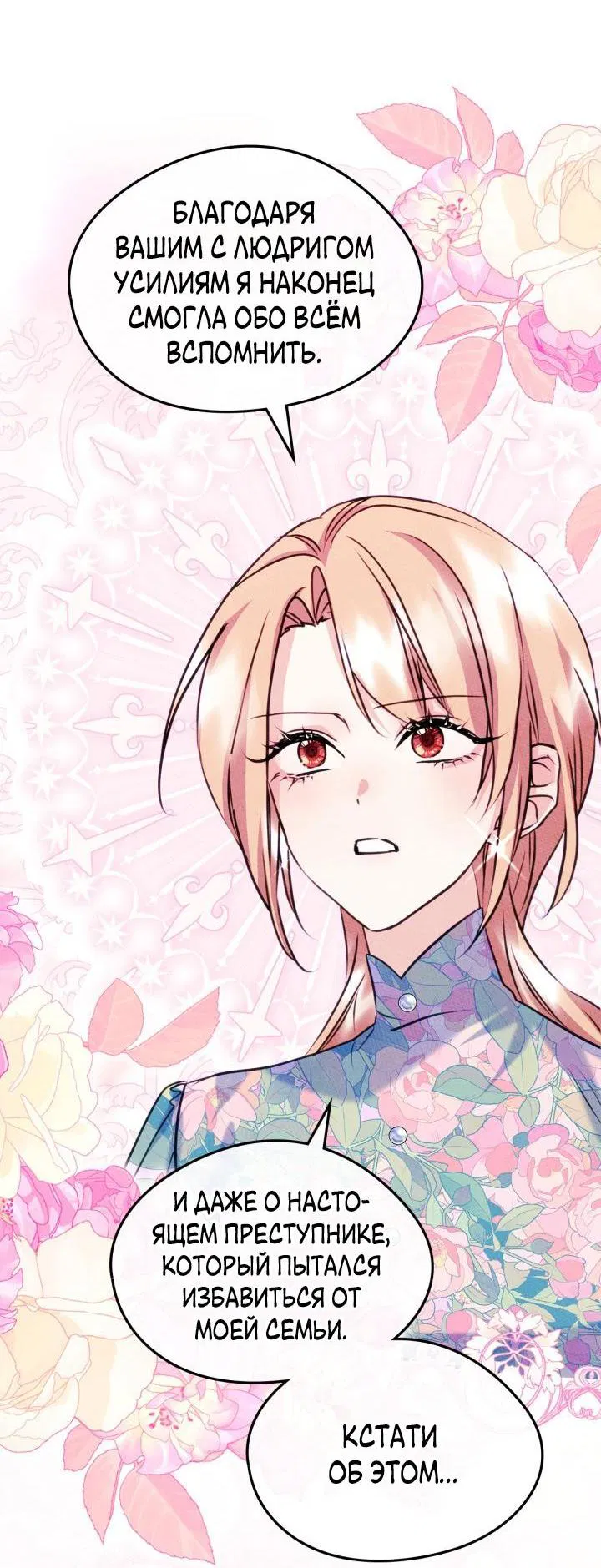 Манга Я стала подругой главного героя - Глава 90 Страница 14