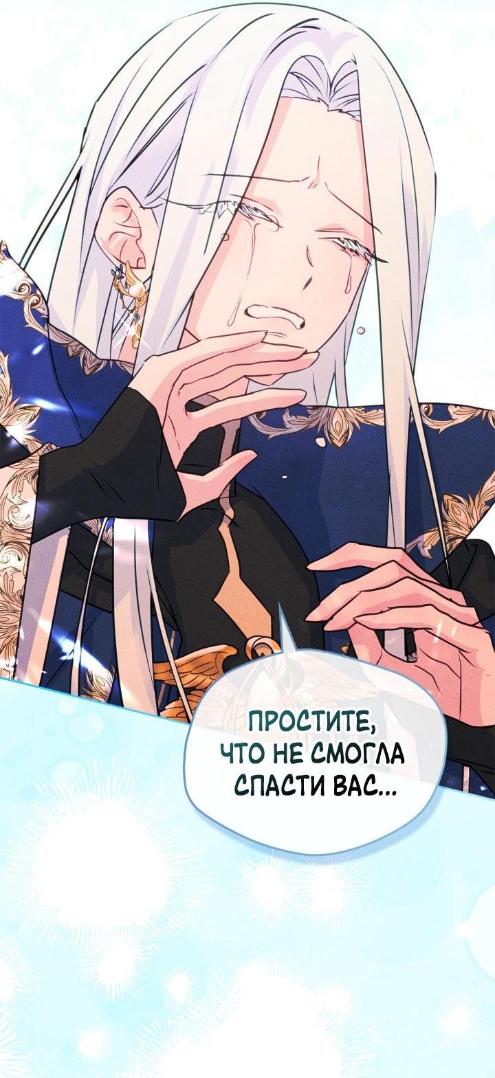 Манга Я стала подругой главного героя - Глава 90 Страница 20