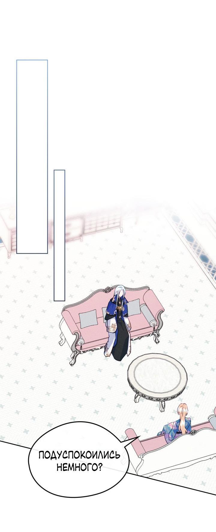 Манга Я стала подругой главного героя - Глава 90 Страница 24