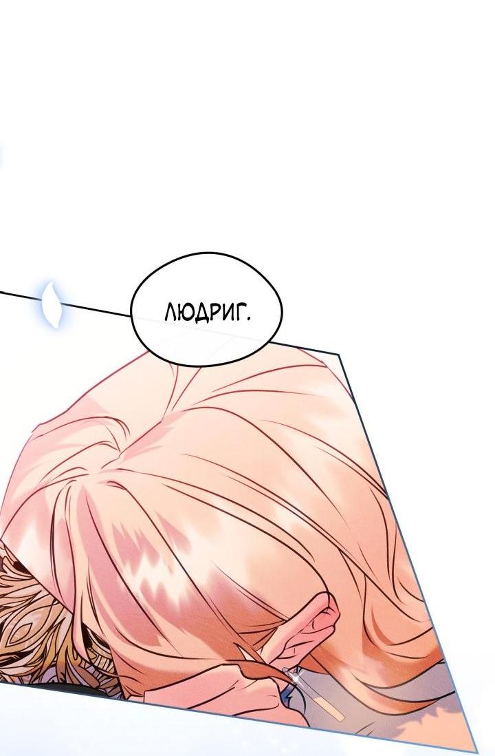 Манга Я стала подругой главного героя - Глава 90 Страница 46