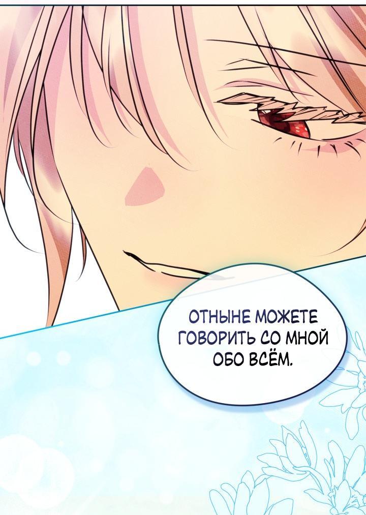 Манга Я стала подругой главного героя - Глава 90 Страница 16