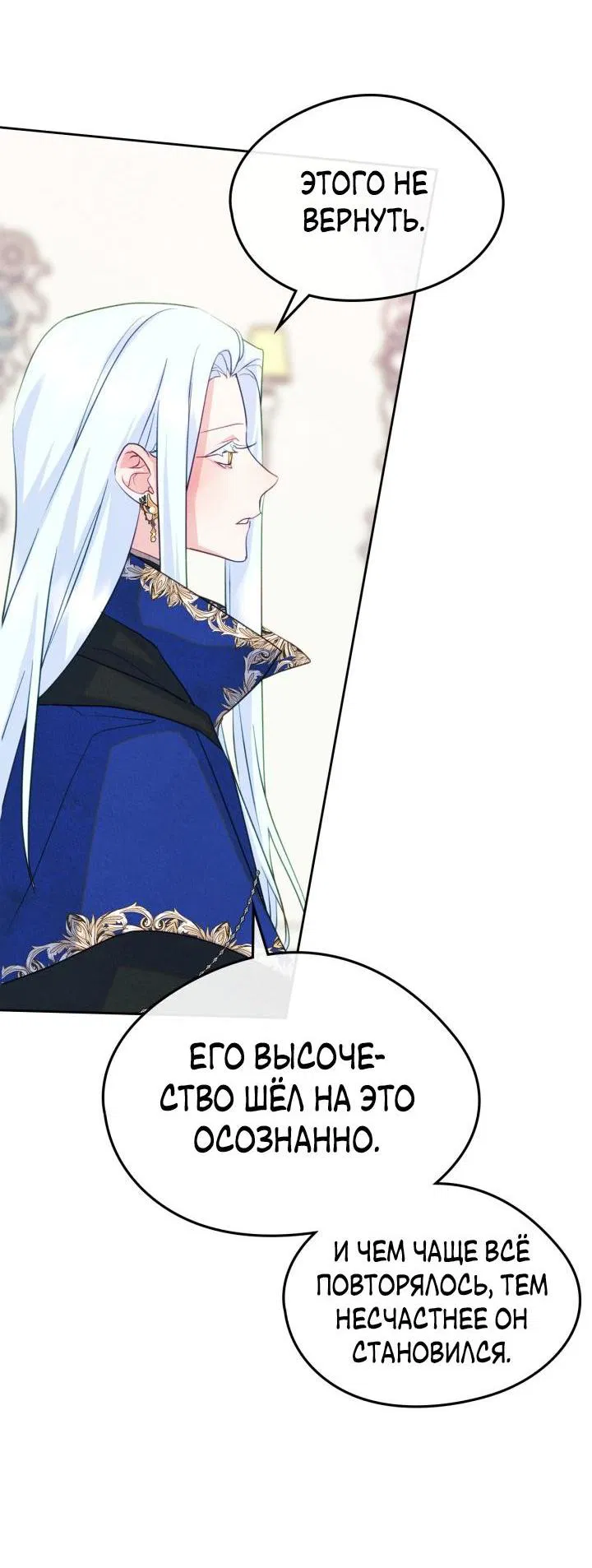 Манга Я стала подругой главного героя - Глава 90 Страница 32