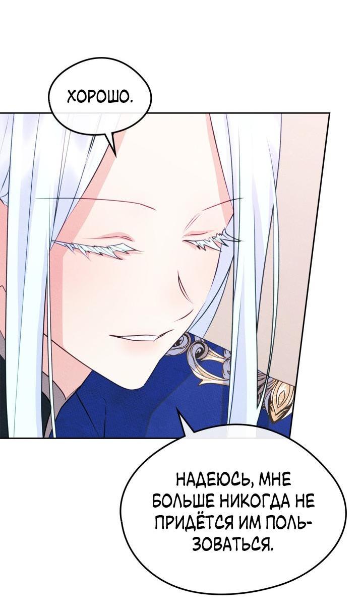 Манга Я стала подругой главного героя - Глава 90 Страница 29