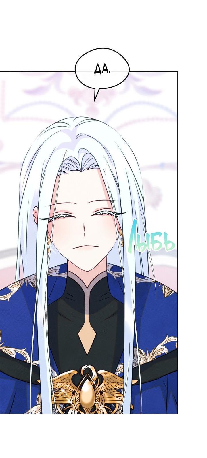 Манга Я стала подругой главного героя - Глава 90 Страница 5