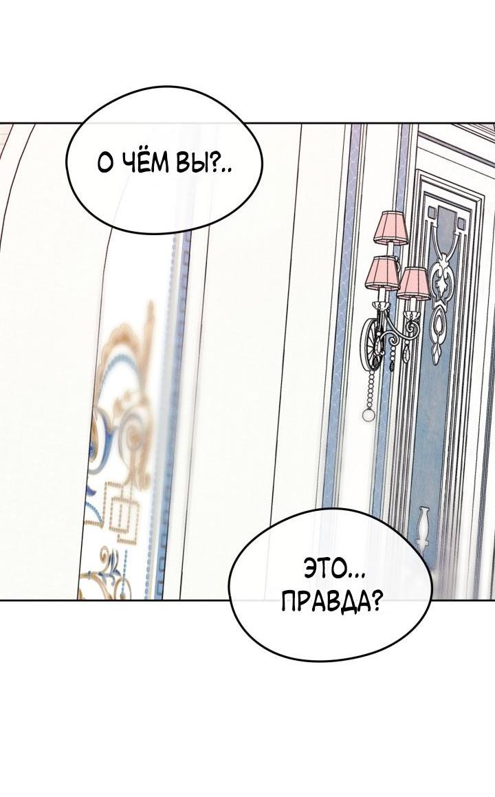 Манга Я стала подругой главного героя - Глава 90 Страница 4