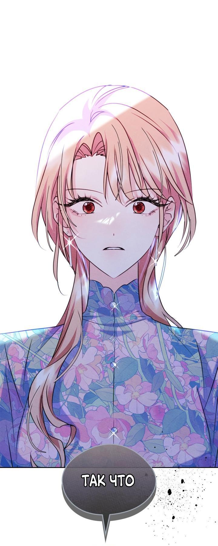 Манга Я стала подругой главного героя - Глава 90 Страница 1