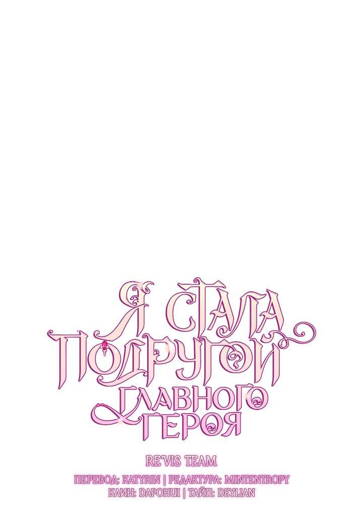 Манга Я стала подругой главного героя - Глава 90 Страница 22