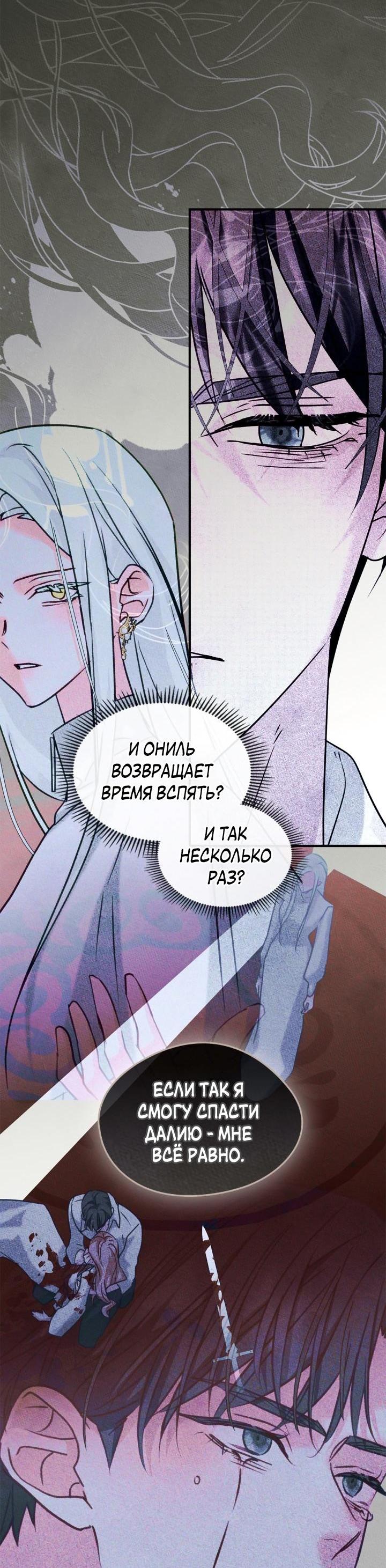 Манга Я стала подругой главного героя - Глава 90 Страница 8