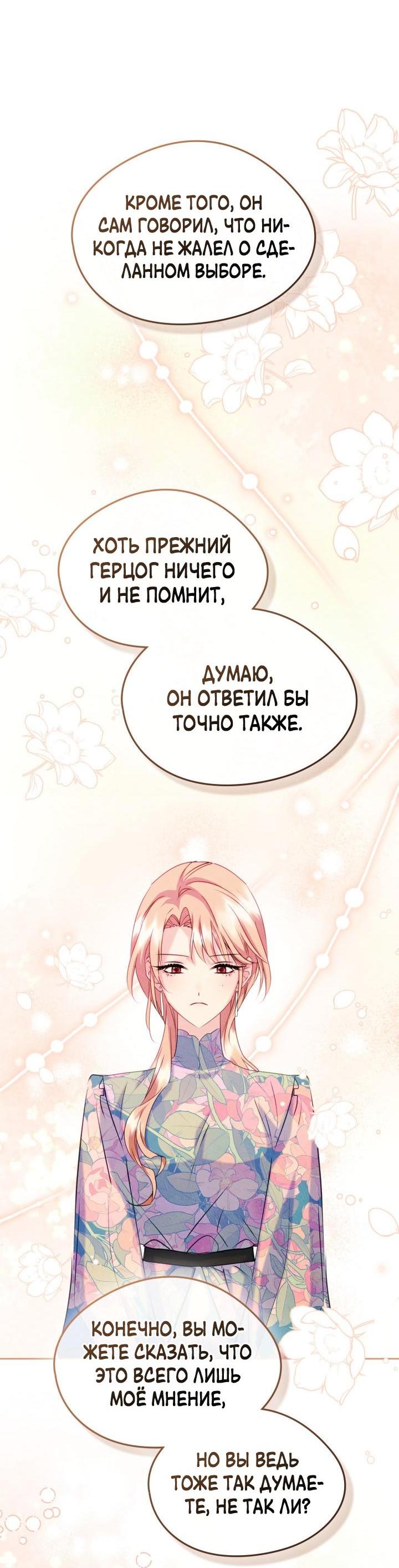 Манга Я стала подругой главного героя - Глава 90 Страница 33