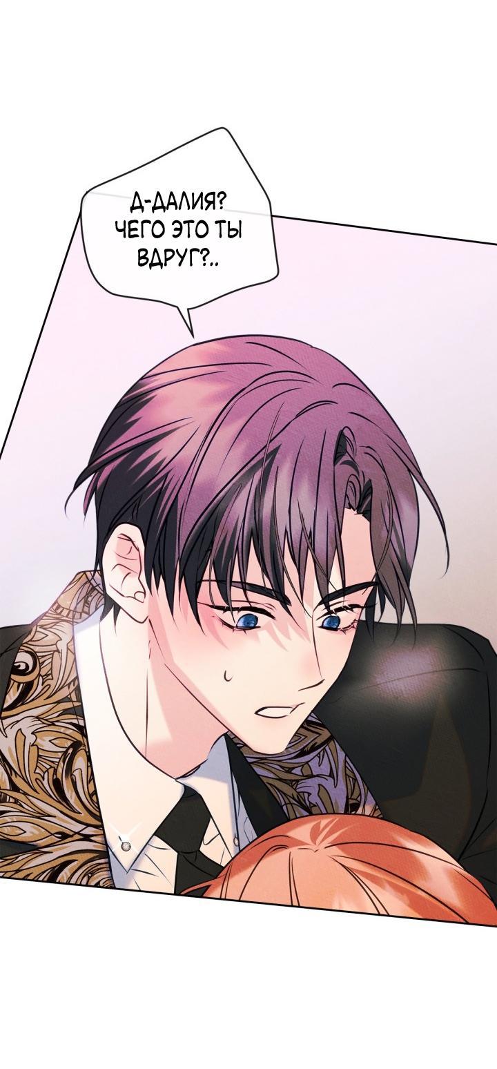 Манга Я стала подругой главного героя - Глава 90 Страница 45