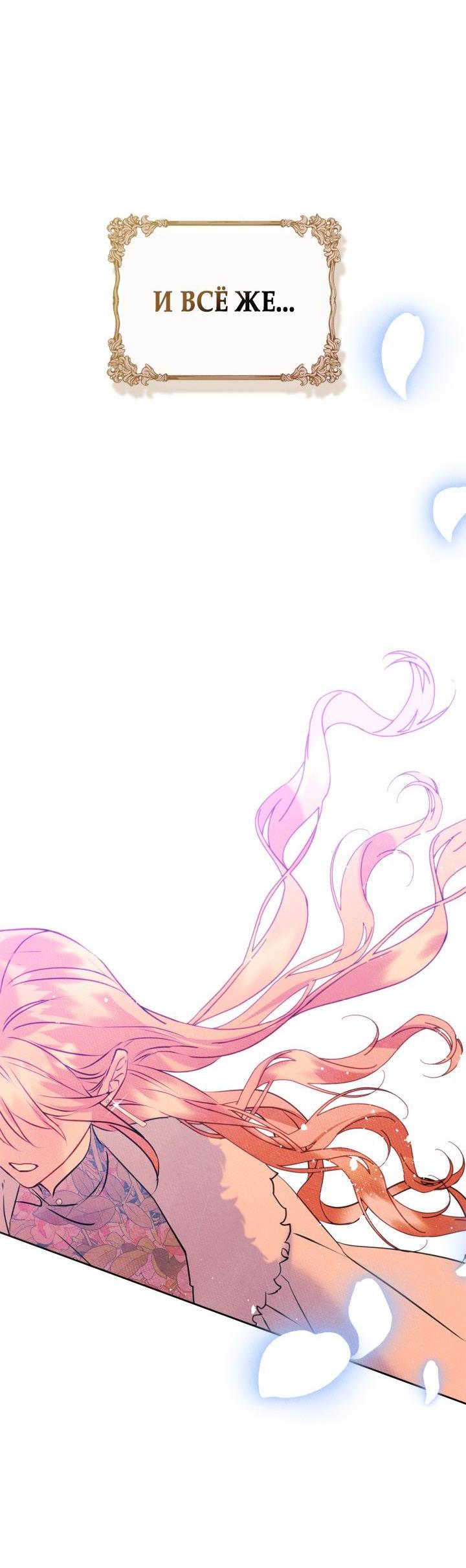 Манга Я стала подругой главного героя - Глава 90 Страница 43