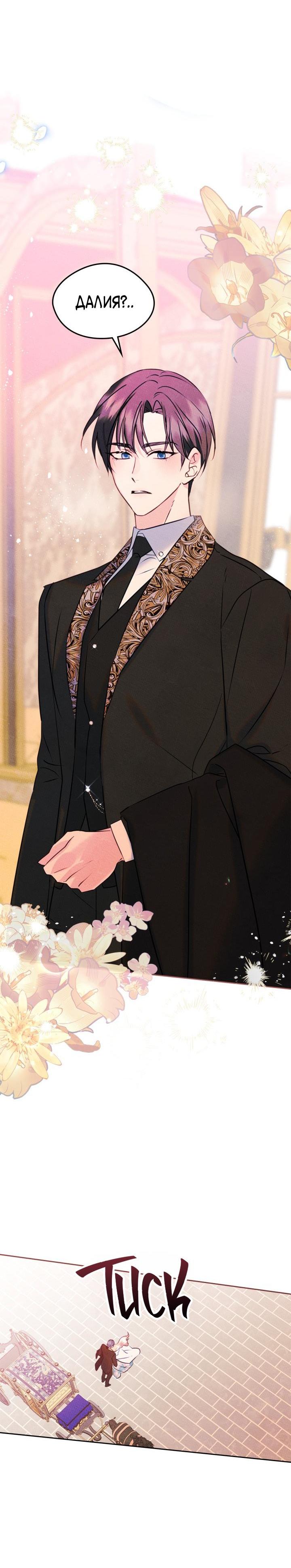 Манга Я стала подругой главного героя - Глава 90 Страница 44