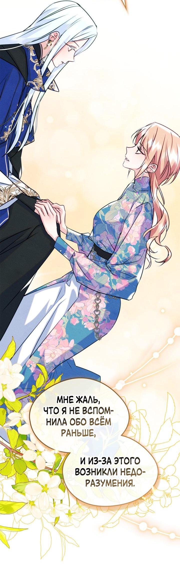 Манга Я стала подругой главного героя - Глава 90 Страница 13